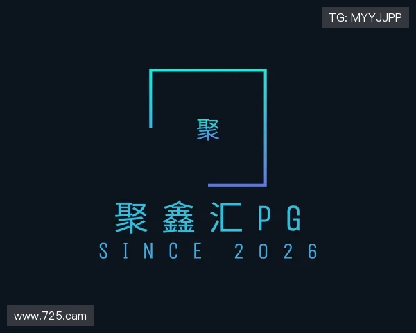 领悟聚鑫汇pg